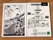 エポック社 水島新司コレクション2002 ドカベンカード プロ野球編 #075 瓢箪駒吉 & 里中智　千葉 ロッテマリーンズ_画像2