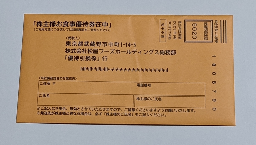 ヤフオク! -「松屋 株主優待」(レストラン、食事券) (ギフト券)の落札