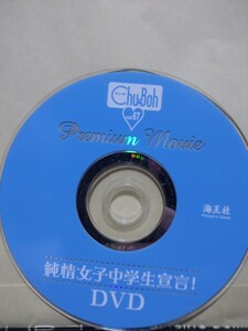 Chu-Boh vol67 DVDのみ