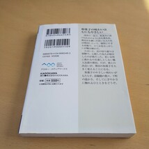 T4■お待ちしてます下町和菓子栗丸堂 （メディアワークス文庫　に２－４） 似鳥航一／〔著〕_画像2