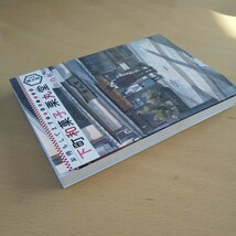 T4■お待ちしてます下町和菓子栗丸堂 （メディアワークス文庫　に２－４） 似鳥航一／〔著〕_画像3