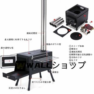 薪 ストーブ アウトドア 調理器具 暖炉 キャンプ 折りたたみ 煙突付き 耐熱ガラス窓付き 組立式 屋外 焚き火台 BBQ 暖房 コンロ ブラック