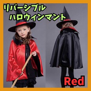 【新品】 ハロウィンマント 魔女 仮装 ハロウィン Halloween コスプレ マント レッド 赤 コスチューム