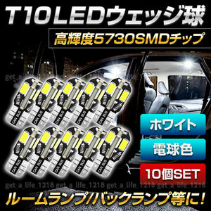 t10 バルブ led ルームランプ t16 バックランプ ポジションランプ ナンバー灯 ャンセラー t15 ウェッジ球 車 12v 10個 ホワイト 車検対応
