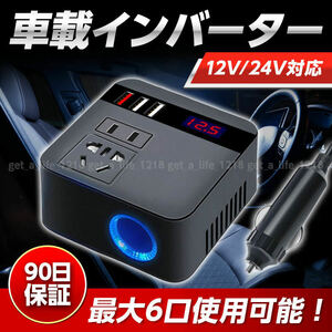 インバーター 正弦波 12v 24v カーインバーター 車 車載 コンセント シガーソケット usb 直流から交流 変換 トラック アウトドア 災害