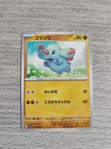 ポケモンカード　ゴマゾウ