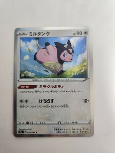 ポケモンカード　ミルタンク