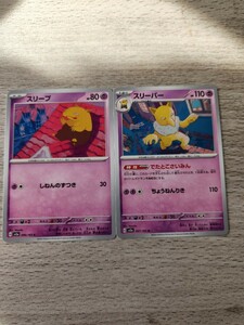 ポケモンカード　スリープ　スリーパー　151