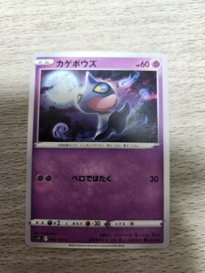 ポケモンカード　カゲボウズ