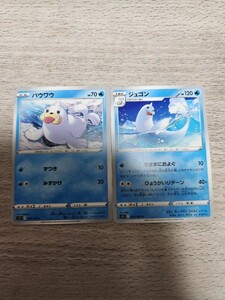 ポケモンカード　パウワウ　　ジュゴン