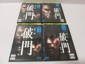 ▼DVD処分！BSスカパー！【 疫病神シリーズ 『 破門 』 】全4巻セット！北村一輝・濱田岳・山下リオ・鶴見辰吾・木下ほうか・2015年作