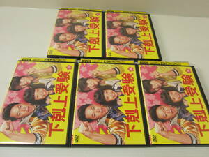 ▼DVD処分！TBS【 下剋上受験 】全5巻セット！阿部サダヲ 深田恭子 山田美紅羽 若旦那 小芝風花 手塚とおる 要潤 風間俊介 小林薫 2017年作