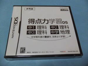 ★DS＿＿＿得点力学習DS（非売品） 中1理科／中2理科／中3理科／中学地理＿＿＿未開封??