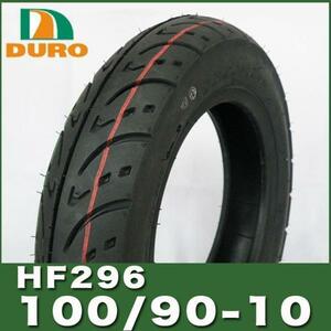 100/90-10 TL DURO 製 タイヤ (HF296A)