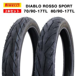 2本セット PIRELLI製 DIABLO ROSSO SPORT 70/90-17 TL ＆ 80/90-17 TL ハンターカブCT125