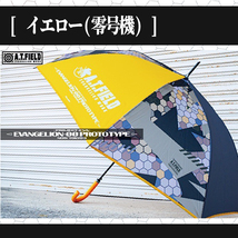 送料無料 A.T. FIELD 65CM耐風ジャンプ傘(イエロー/零号機) ユニセックス 超撥水 高強度フレーム エヴァンゲリオン 零号機デザイン 黄 新品_画像7