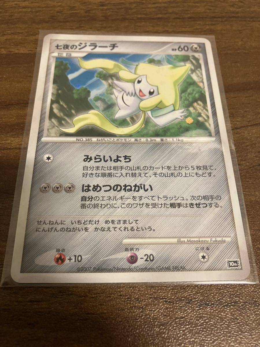 2025年最新】Yahoo!オークション -ジラーチ ポケモン映画の中古 2025年最新】Yahoo!オークション -ジラーチ ポケモン映画の中古