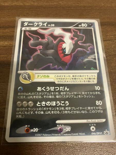 ダークライLv.50 プロモーション　PROMO ポケモンカード ポケカ