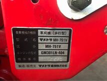 【中古】マメトラ農機　歩行型草刈機　MAMETORA MH-751V ハンマーナイフモア ローター_画像9