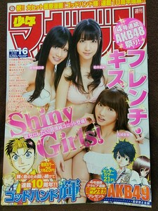 週刊少年マガジン 2011年No.16 グラビア切り抜き フレンチ・キス 柏木由紀 倉持明日香 高城亜樹