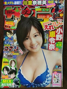 週刊少年サンデー 2012年No.28 グラビア切り抜き 小野恵令奈 bump.y 桜庭ななみ 松山メアリ 高月彩良 宮武美桜 宮武祭