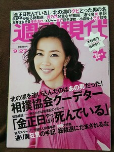 週刊現代 2008年9/27号 グラビア切り抜き 木村佳乃 三田あいり 杏さゆり