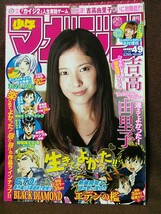 週刊少年マガジン 2011年No.49 グラビア切り抜き 吉高由里子 志村理佳 エデンの檻 BLACK DIAMOND_画像1