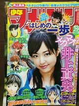 (3冊セット)週刊少年マガジン 2008年No.29&2010年No.19&2012年No.24 グラビア切り抜き 井上真央 藤江れいな_画像8