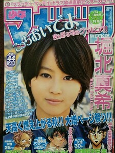 週刊少年マガジン 2008年No.44 グラビア切り抜き 堀北真希