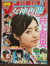 【2冊セット】週刊少年マガジン 2008年No.35&2010年No.46 グラビア切り抜き 井上真央 北乃きい_画像2