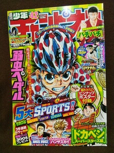 週刊少年チャンピオン 2011年No.42 切り抜き 弱虫ペダル ドカベン バチバチ ハンザスカイ ANGEL VOICE デザートローズ ピンナップ付き