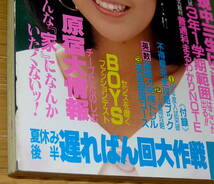 中学三年コース　1986年9月　学研 ☆ 表紙 菊池桃子　C-C-B　中森明菜　後藤久美子　おニャン子クラブ　渡辺美里_画像9