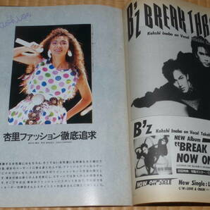 1990年 3月号 4月号 MUSIC GUIDE ☆ ミュージックガイド Wink 杏里 和久井映見 ROSY ROXY ROLLERの画像3