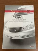 2006年4月発行　GRS182,183/GRS180,181系 クラウンロイヤル60thスペシャルエディションシリーズ カタログ_画像1