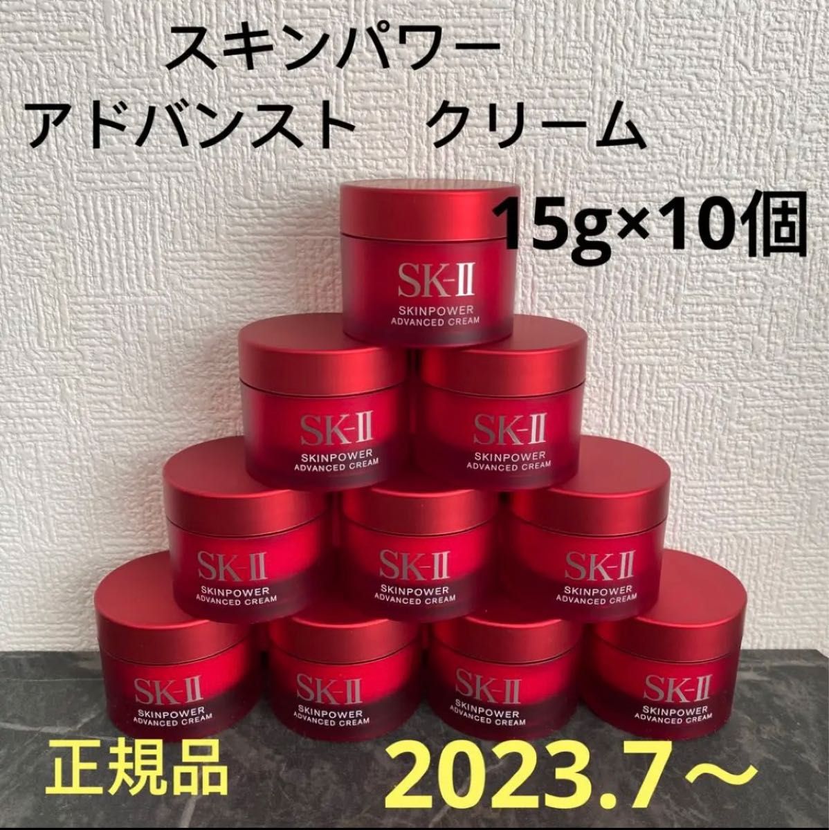 年〜製 新発売SK II スキンパワー アドバンスト クリーム