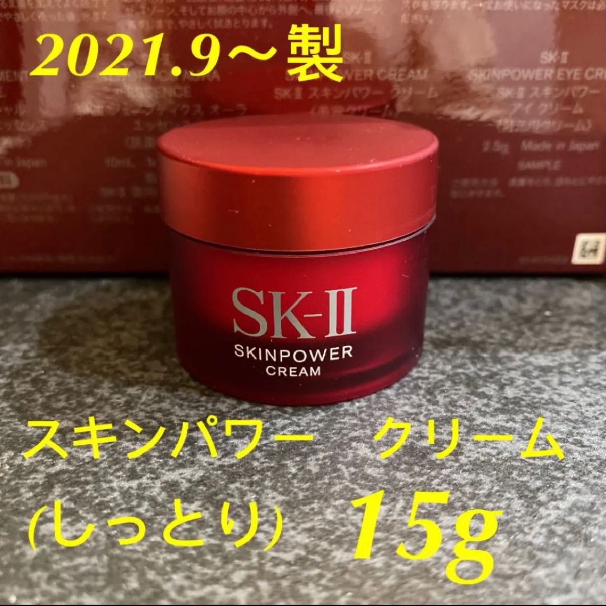 SK II スキンパワー クリーム美容クリームg×1個｜PayPayフリマ