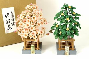 Art hand Auction 有職雲上流 御殿花 桜橘 京造花 節句飾り ひな人形 日本人形 お雛様 三月人形 御殿玩具 大名雛道具, 季節, 年中行事, ひな祭り, ひな人形