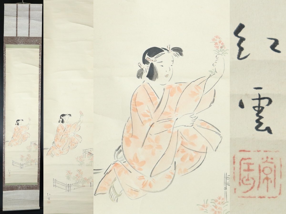 2023年最新】Yahoo!オークション -掛け軸 日本画 花(日本画)の中古品 