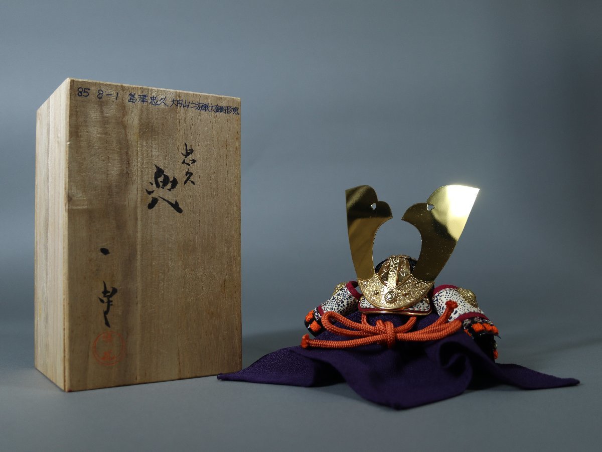 名工 甲冑師 加藤一冑 作 北畠顕家 「樫鳥威大鍬形日輪前立兜」 戦国