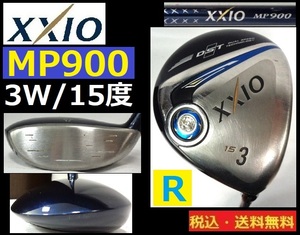 XXIO■ゼクシオナイン■MP900モデル■FW3/15度■ Ｒ-5222-カーボン■送料無料■管理番号4937