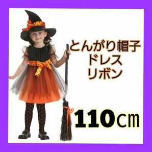 ハロウィン　キッズコスプレ　魔女っ子　110サイズ　人気