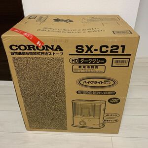 CORONA コロナ 石油ストーブ コロナ石油ストーブ SX-C21 HDダークグレー　未使用品　未開封