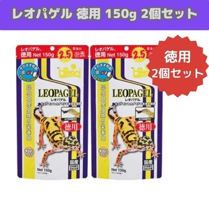 送料無料　キョーリン 　レオパゲル 徳用 150g　×　2個セット　