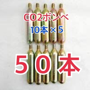 エコボン　CO2ボンベ B-38 （38g） 　50本セット　 汎用タイプ対応 　テトラボンベ　