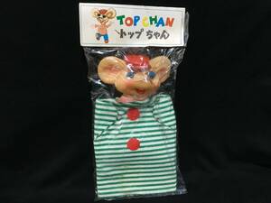 トップちゃん ソフビ 手踊り パペット トッポジージョ風 パチ 駄玩具 昭和