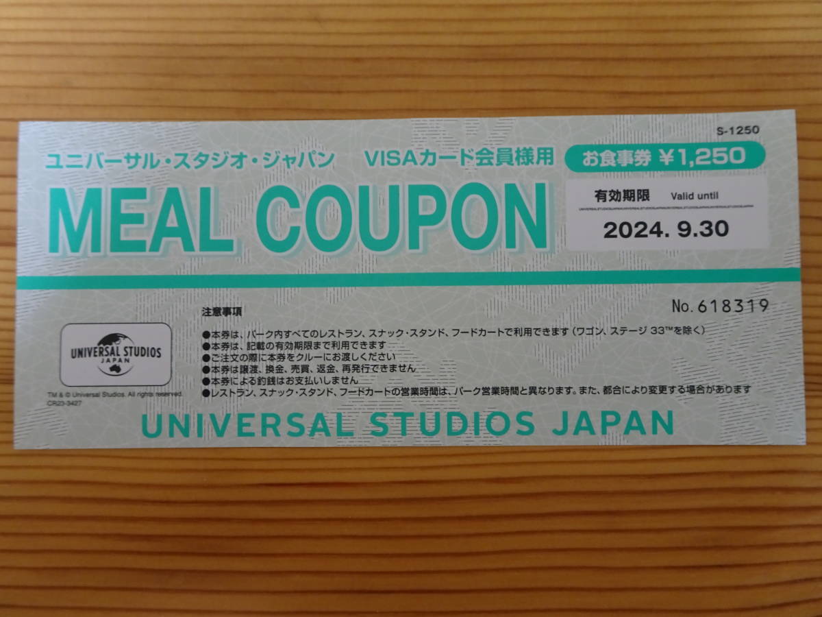 Yahoo!オークション -「ミールクーポン usj」の落札相場・落札価格