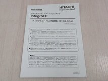 tア 6523 保証有 日立 HITACHI integral-E ET-iE/S, ET-iE/M, ET-iE/L 取扱説明書一式 7冊セット ・祝10000！取引突破！_画像8