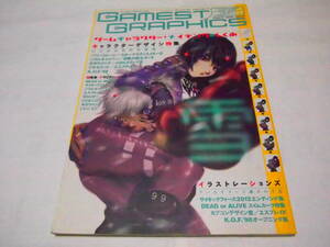 レア 送料無料 大型本 ゲーメストグラフィックス Gamest Graphics VOL.1 12年製作 カプコン ＳＮＫなど キャラクターデザイン 開発者 特集