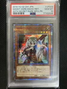 【PSA10】 遊戯王 20thシークレットレア 20CP-JPS08 幽鬼うさぎ　③