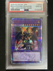 【PSA10】 遊戯王 LGB1-JP001 20thシークレットレア 超魔導竜騎士－ドラグーン・オブ・レッドアイズ